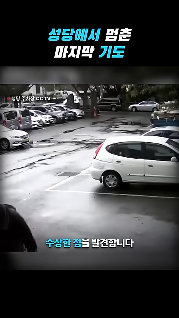 성당에서 칼부림으로 여성을 죽인 중국인이 한국을 택한 황당한 이유.jpg · 27번째 이미지