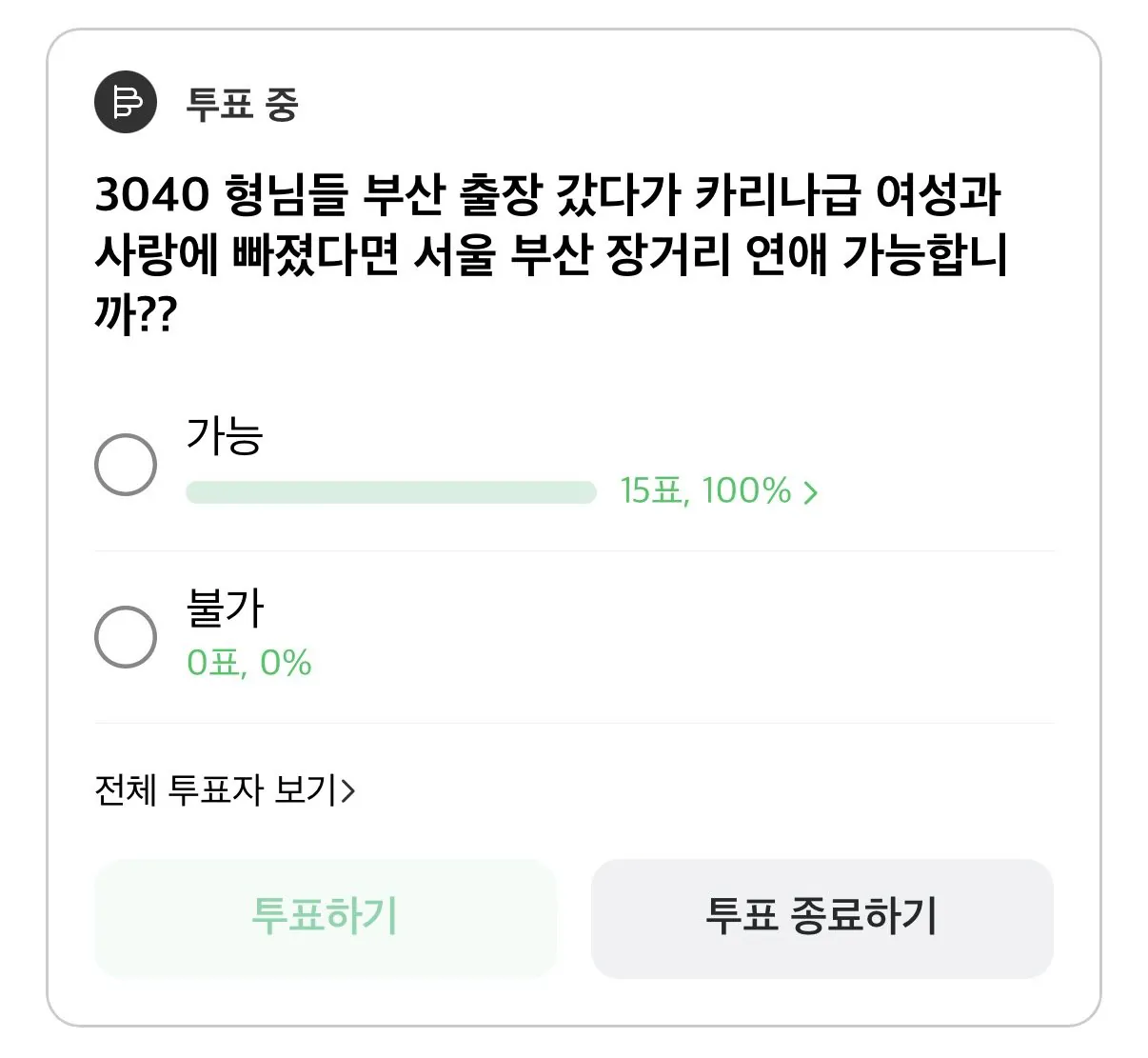카리나 정도면 서울 부산 장거리 연애 가능?.jpg