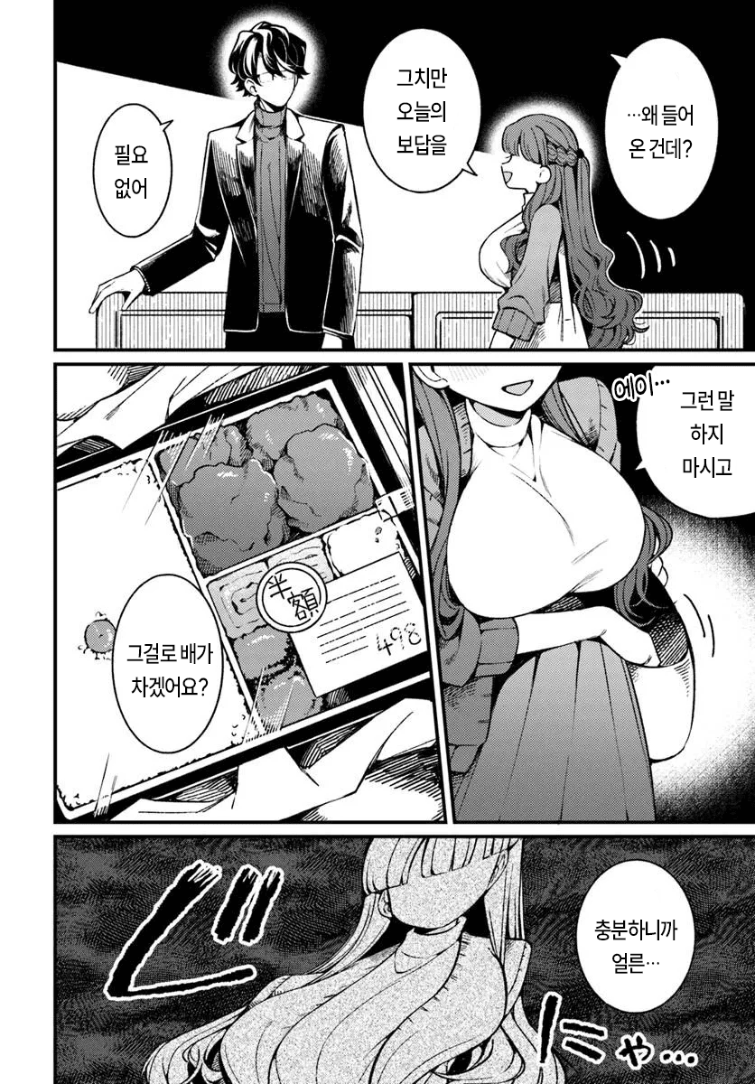 마트에서 만난 미친년 만화 manhwa · 12번째 이미지