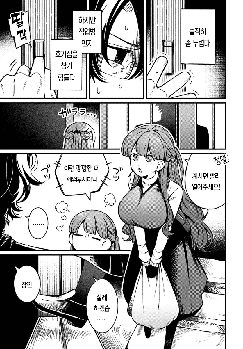 집에 찾아오는 미친년 manhwa · 3번째 이미지