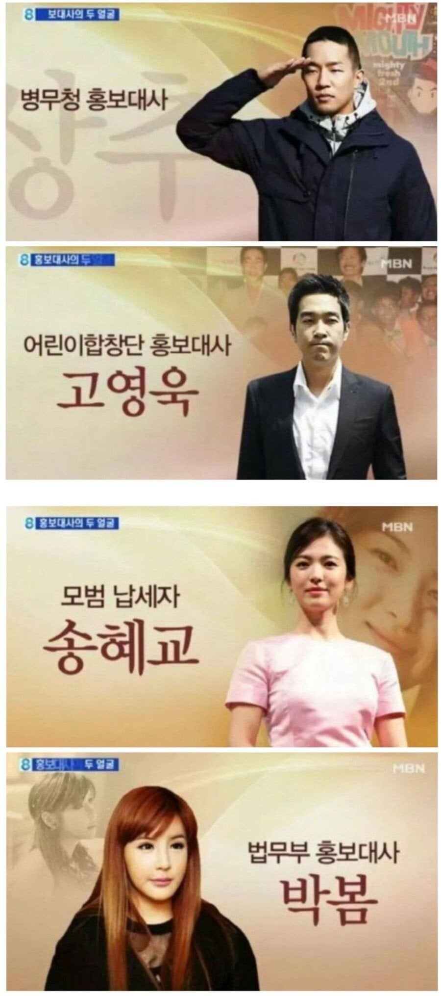 연예계 전설의 4대 · 1번째 이미지