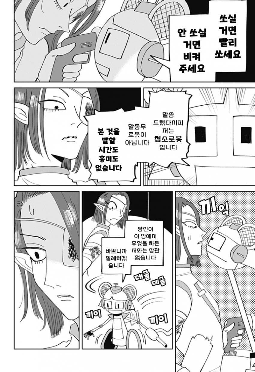 청소 로봇 J코짱의 휴일.Manhwa · 11번째 이미지