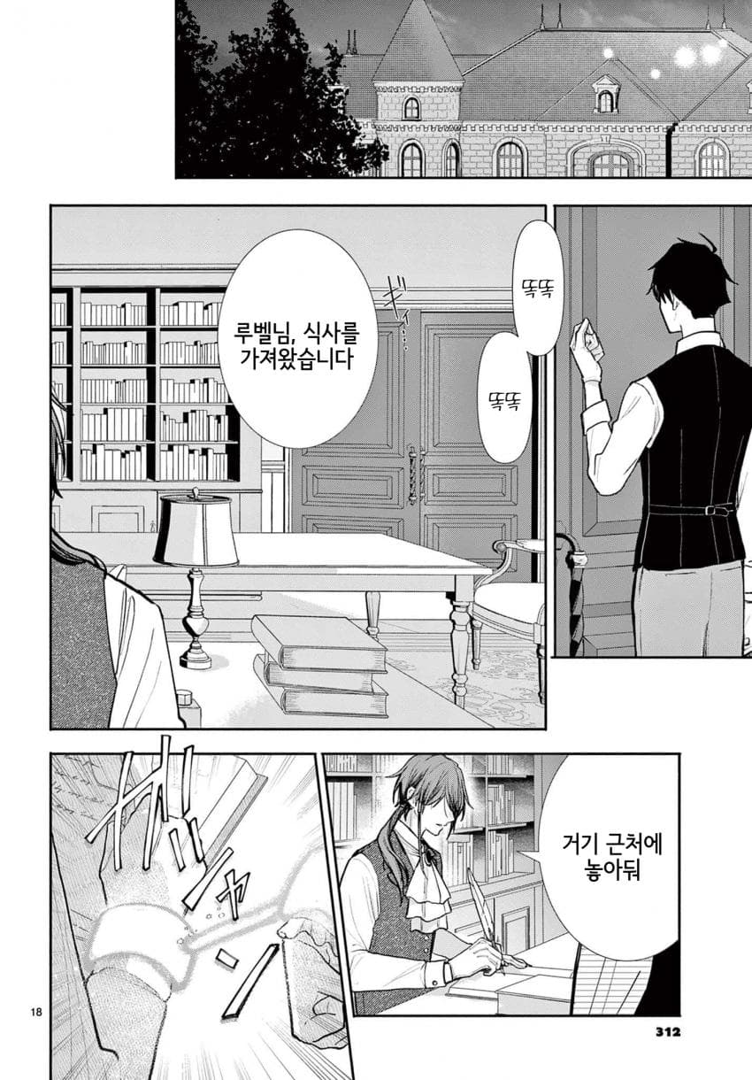 숙적 부부는 사랑조차 말할 수 없다 (2) manhwa · 57번째 이미지