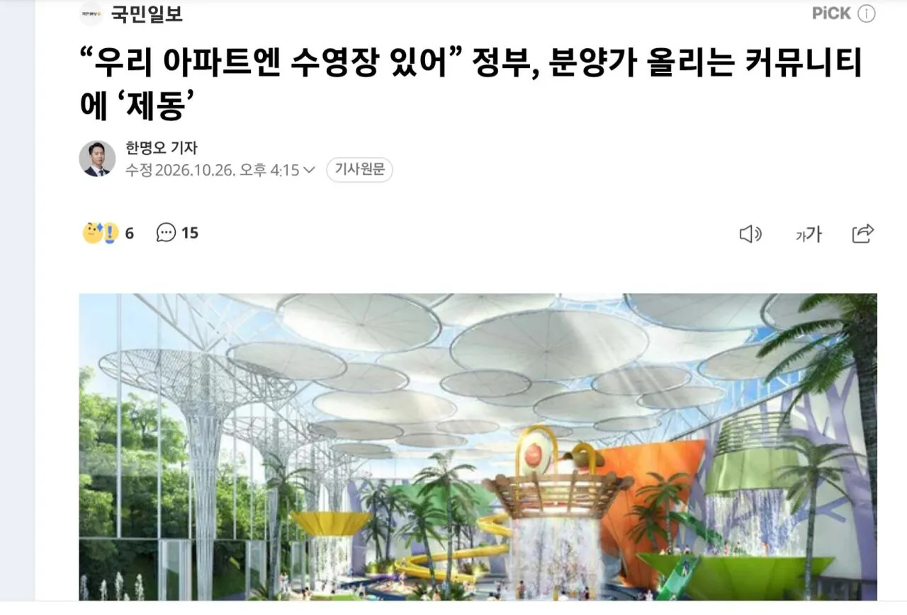 정부가 아파트 커뮤니티 규제한다