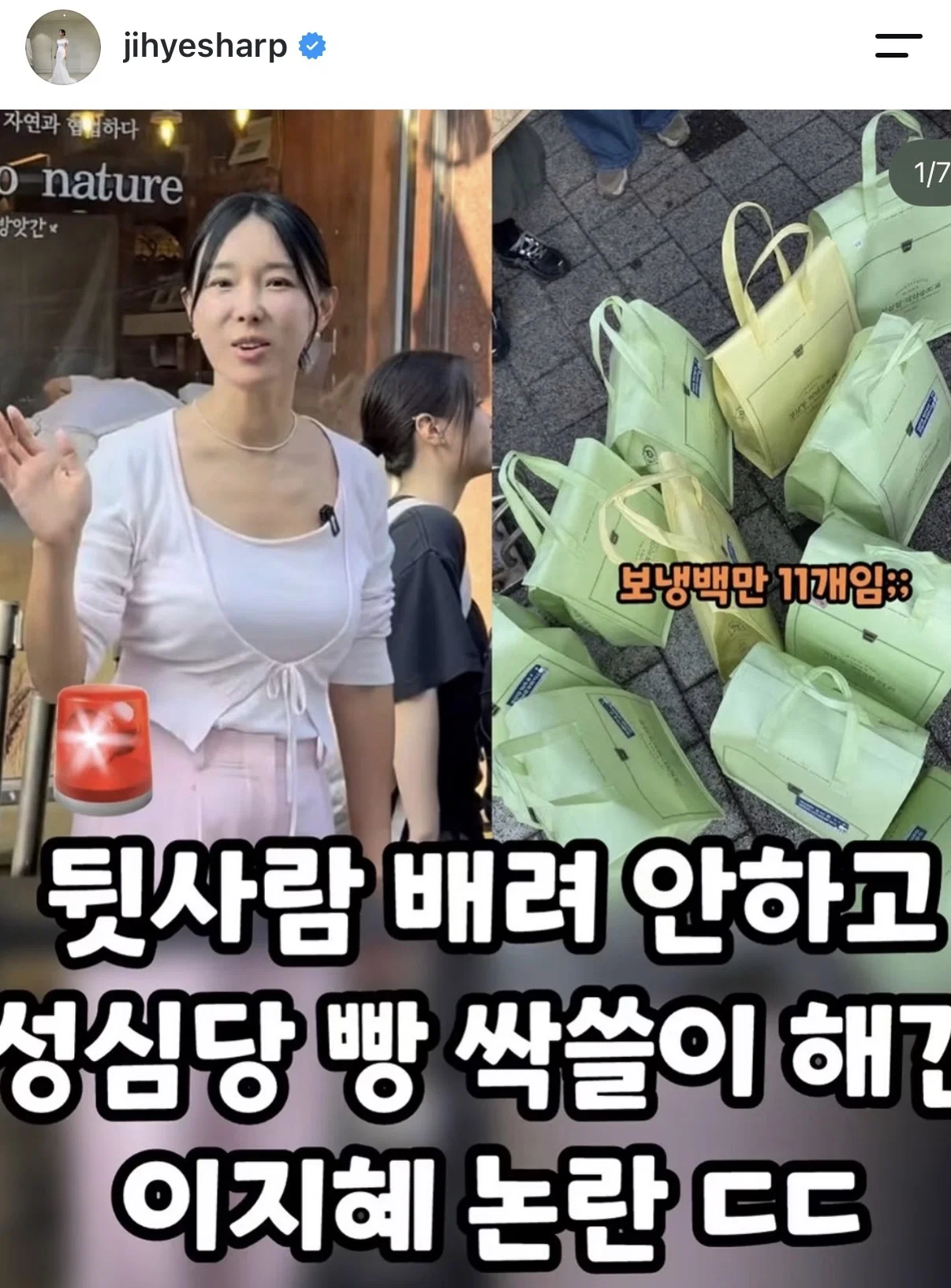성심당 싹쓸이 논란 해명글 올린 이지혜 인스타.jpg · 1번째 이미지