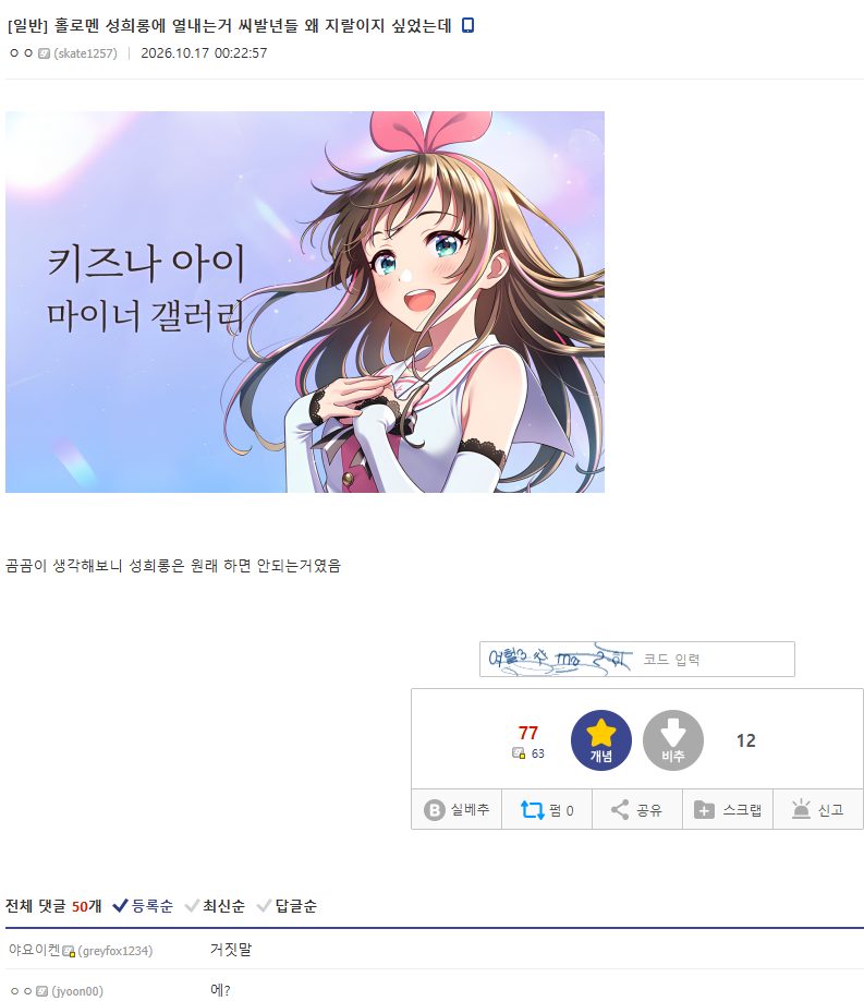 버튜버?) 오늘자 전세계적으로 불타고 있는 일본 대기업 버튜버의 소신발언 · 5번째 이미지