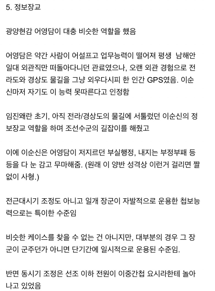 조선시대 지형, 정보능력 최강자 · 6번째 이미지
