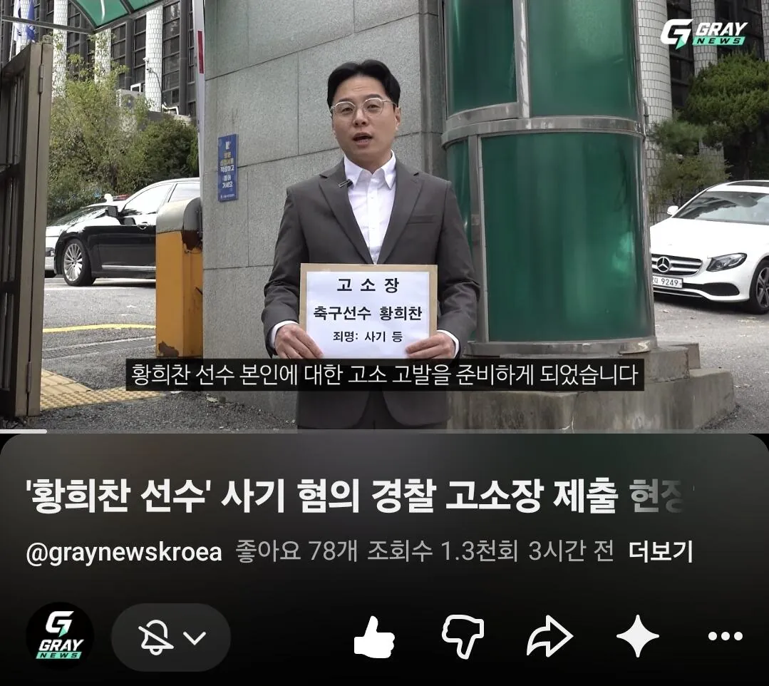 축구선수 황희찬 사기 혐의 입건