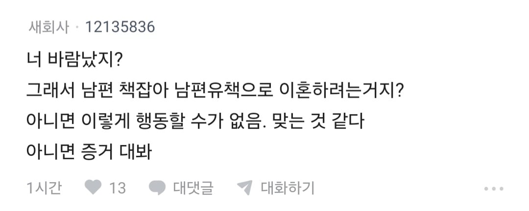 남편 노래방 도우미 부른거 아니냐고 의심하는 블라인 · 24번째 이미지