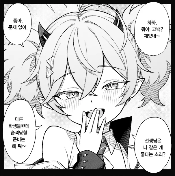 개씹스압, ㅆㄷ) 만약 쓰레기 선생이 학생을 아내라고 부른다면 · 123번째 이미지