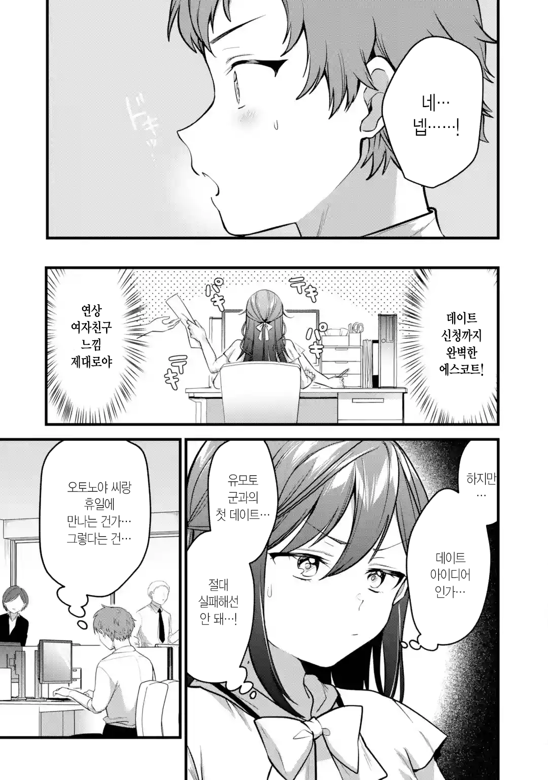 오피스 와이프 만화 manhwa · 25번째 이미지