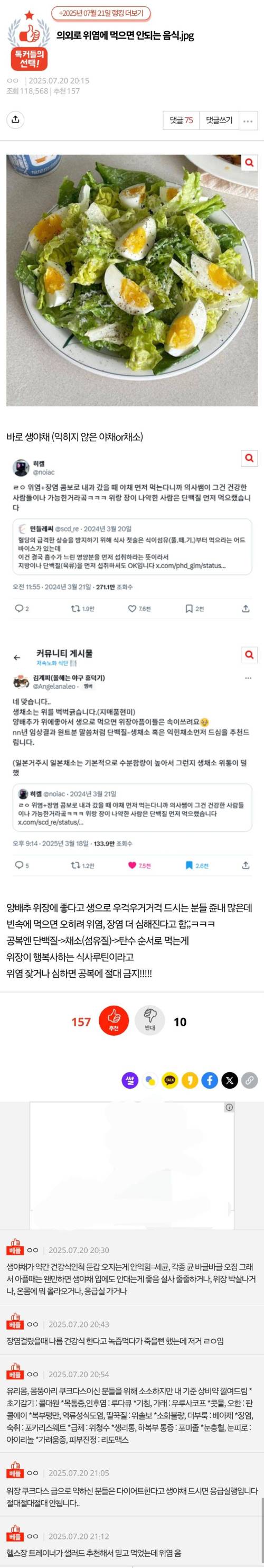 의외로 위염에 먹으면 안되는 음식.jpg · 1번째 이미지