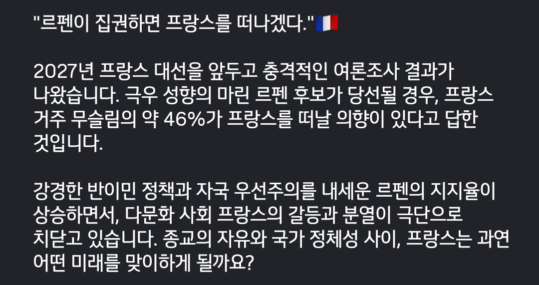 극우가 대통령 되면 프랑스 떠나겠다 · 2번째 이미지