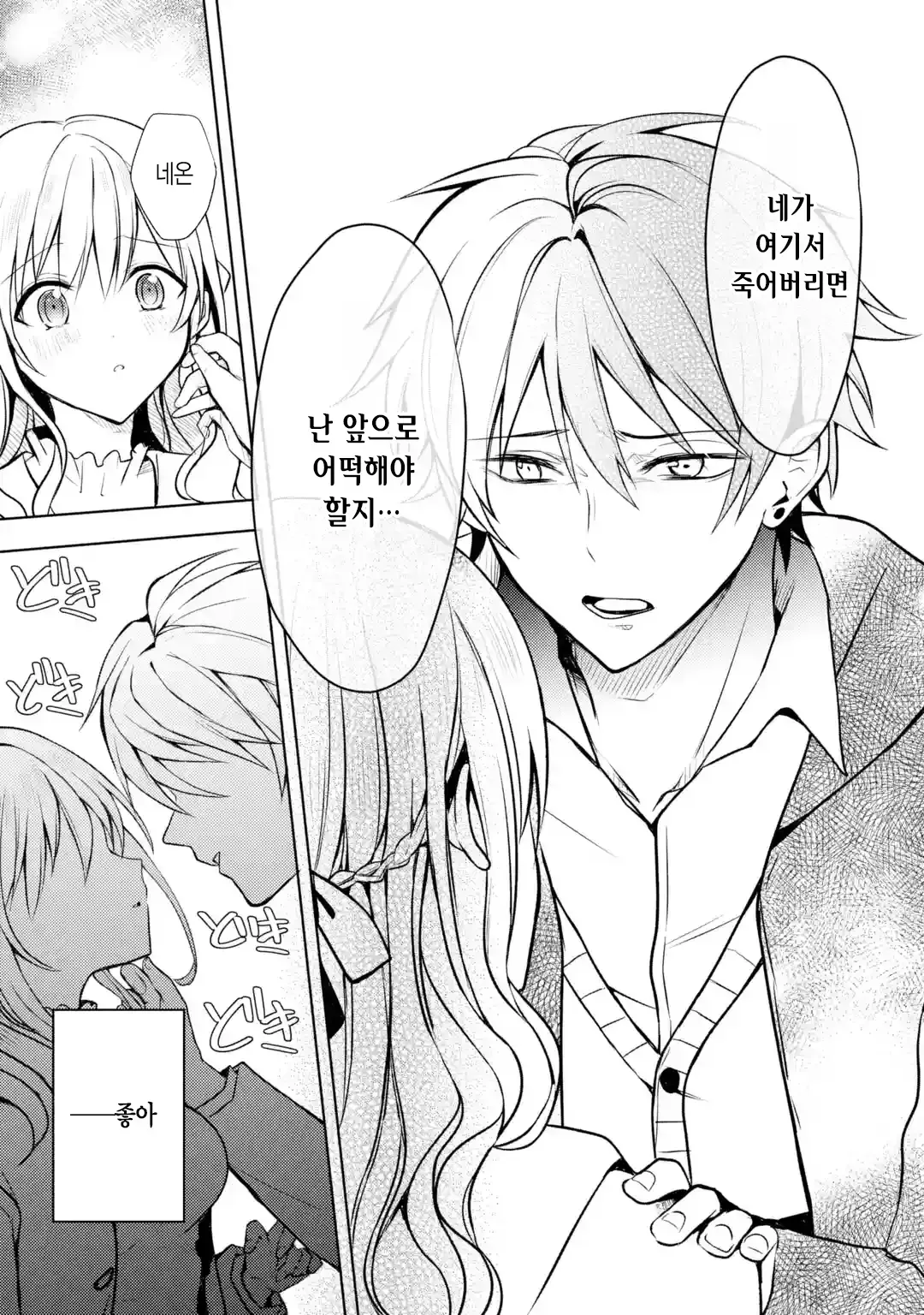 성녀의 순결을 빼앗아 전생을 막는 만화 · 8번째 이미지