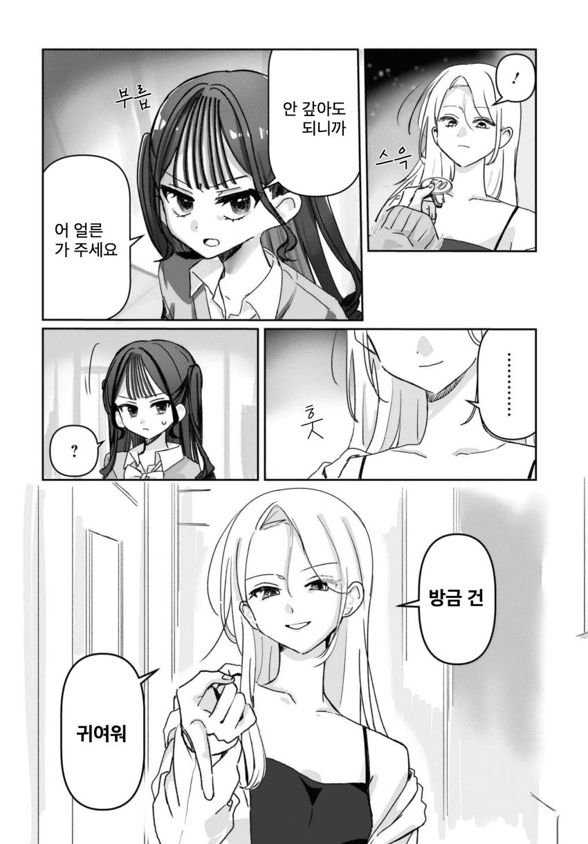 “ 귀엽다는 말을 듣고 싶어..! ” · 8번째 이미지