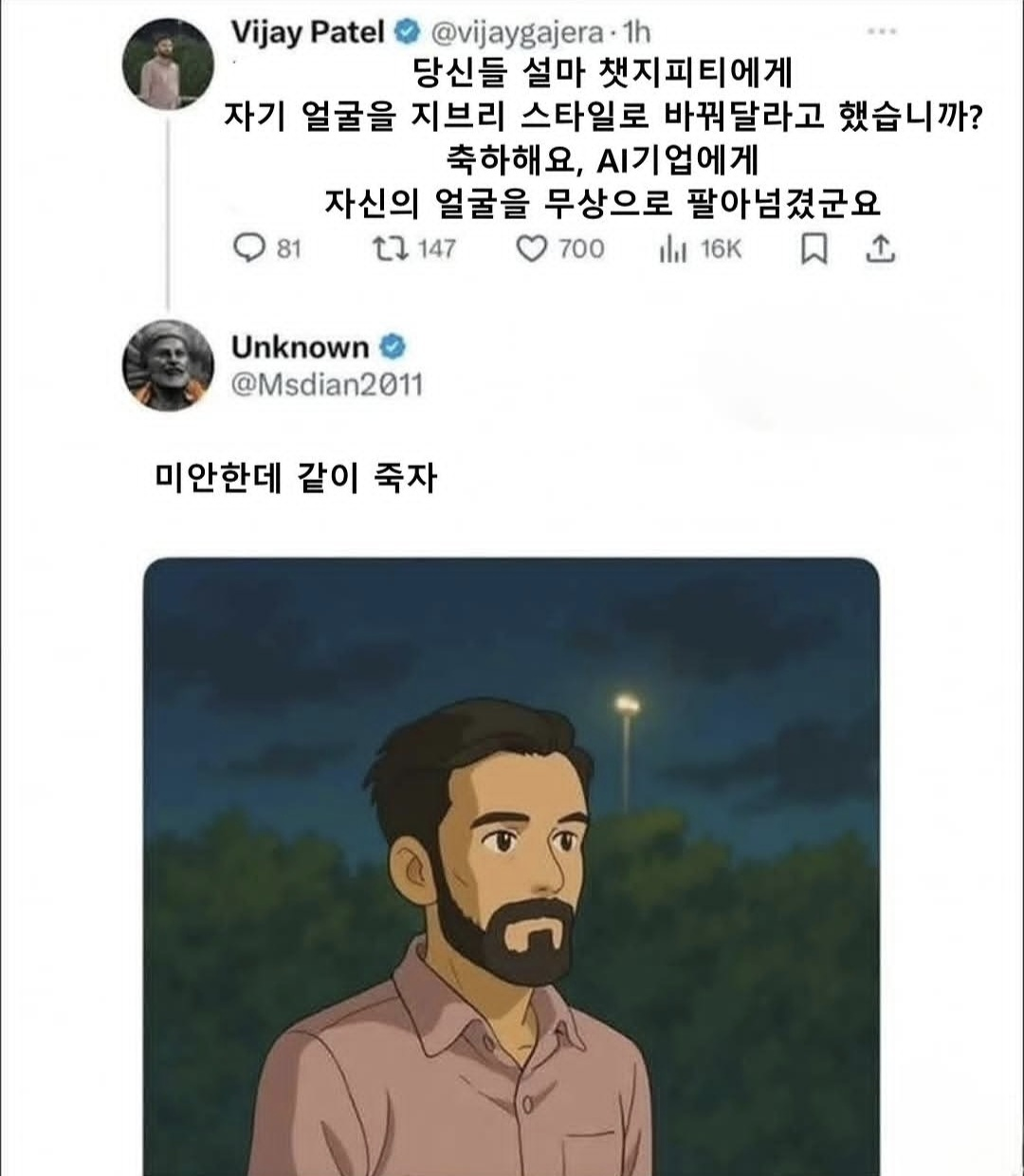 지브리 프사에 일침 · 1번째 이미지