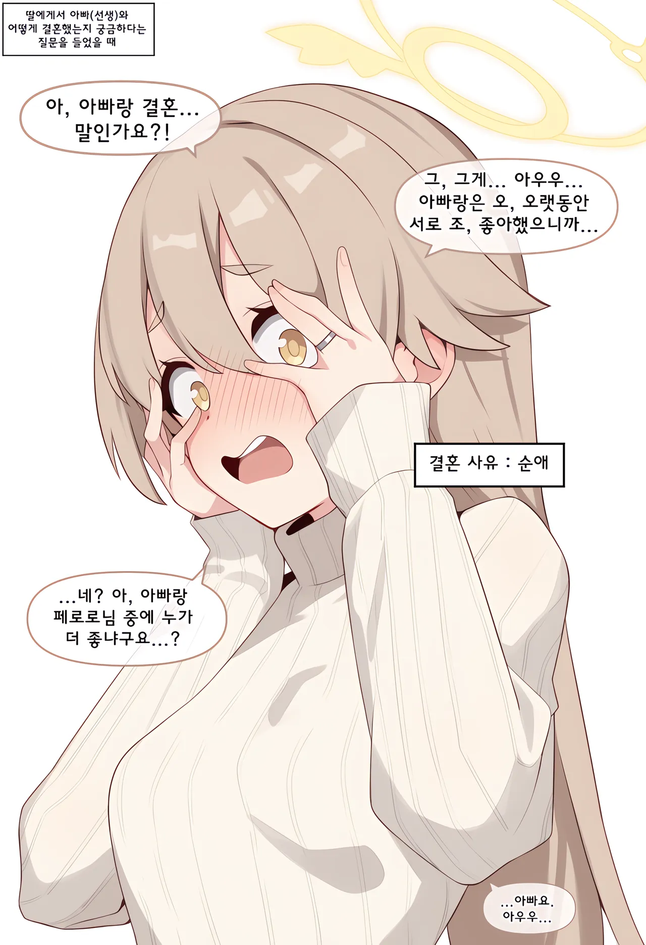 ㅆㄷ) 아빠와 어떻게 결혼했는지 묻는 manhwa · 47번째 이미지