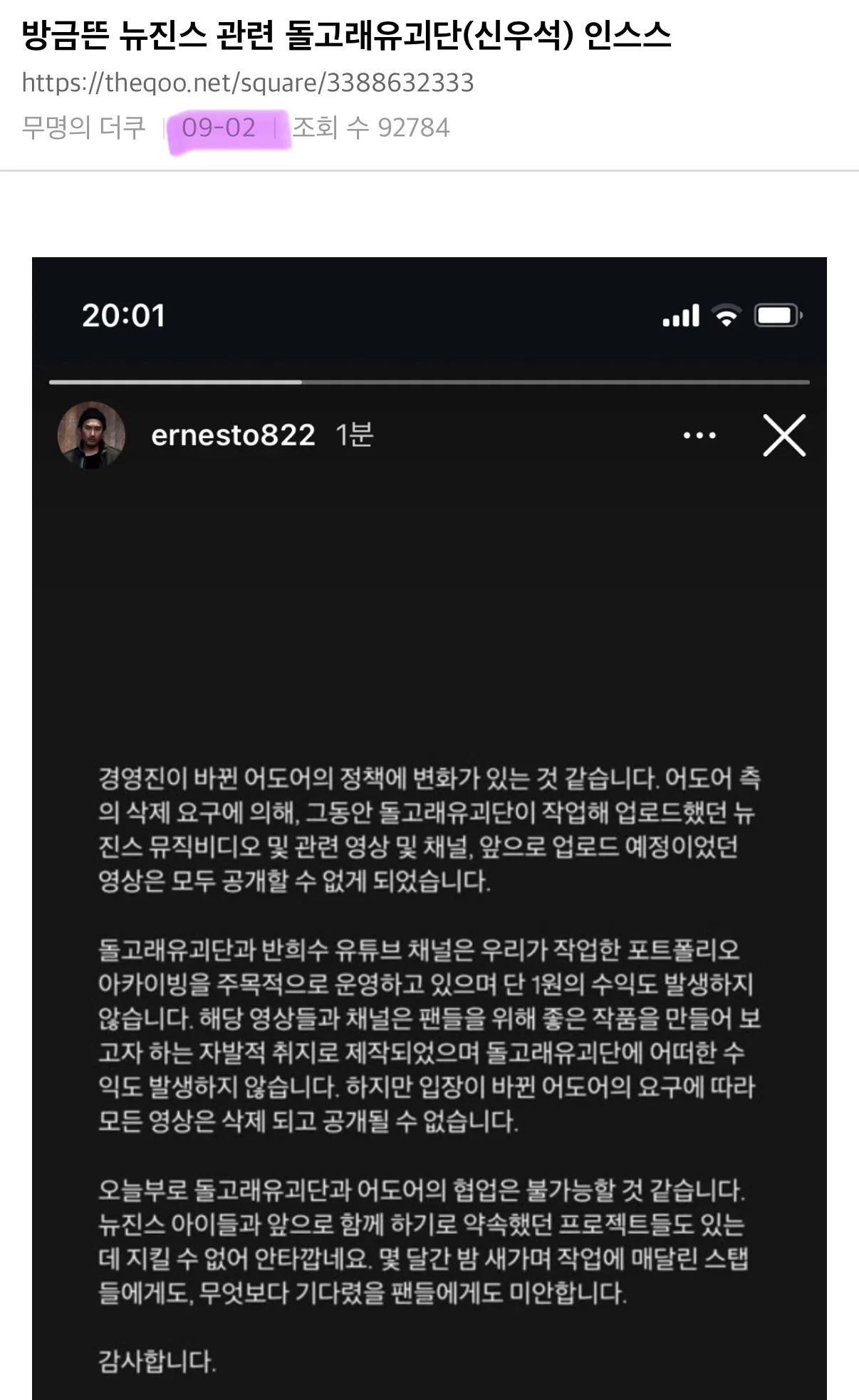 더쿠) 최근 돌고래유괴단-어도어 재판에서 나온 증거중 좀 놀라운 부분 · 3번째 이미지