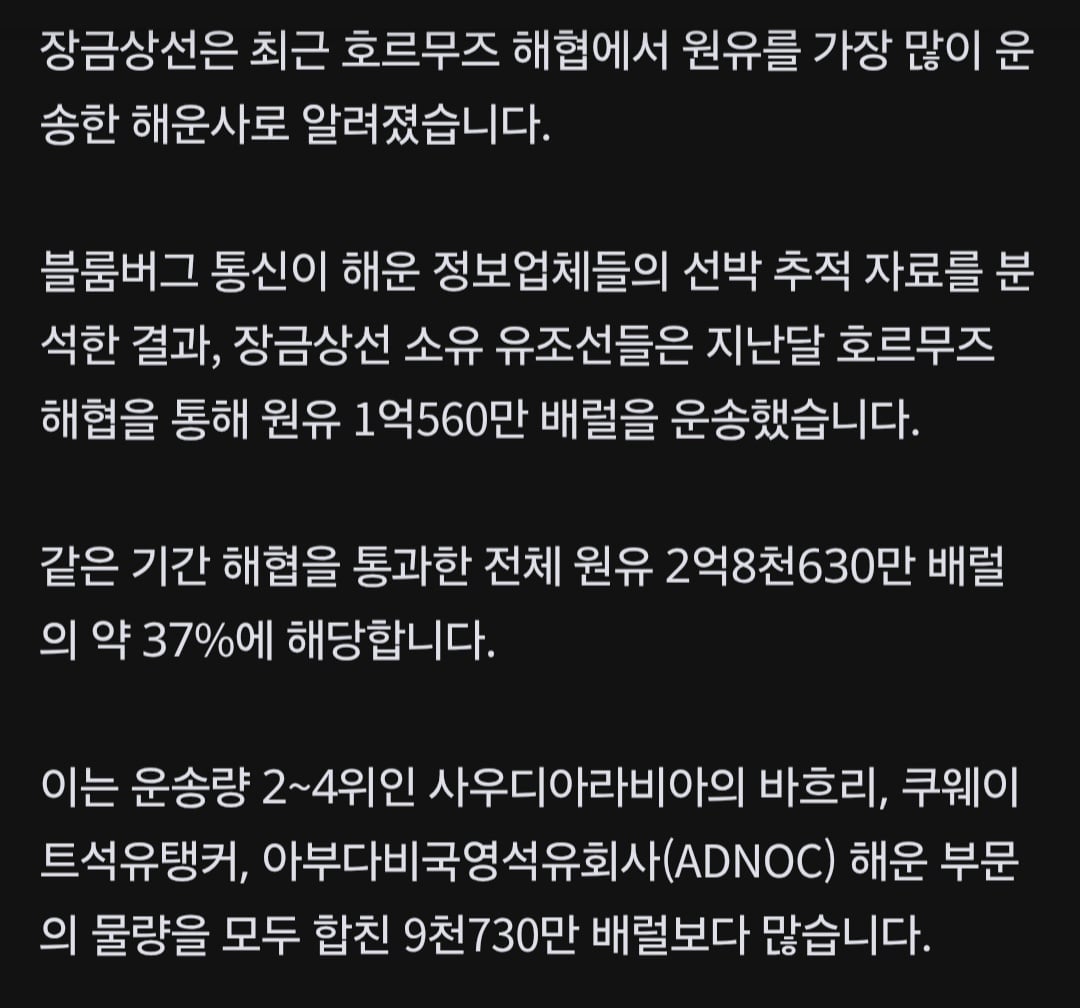 이란 한국선사 장금상선 법적제제 발표 · 3번째 이미지