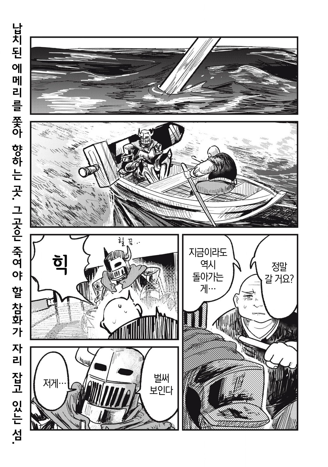 저주받은 던전과 해주사 (4) manhwa