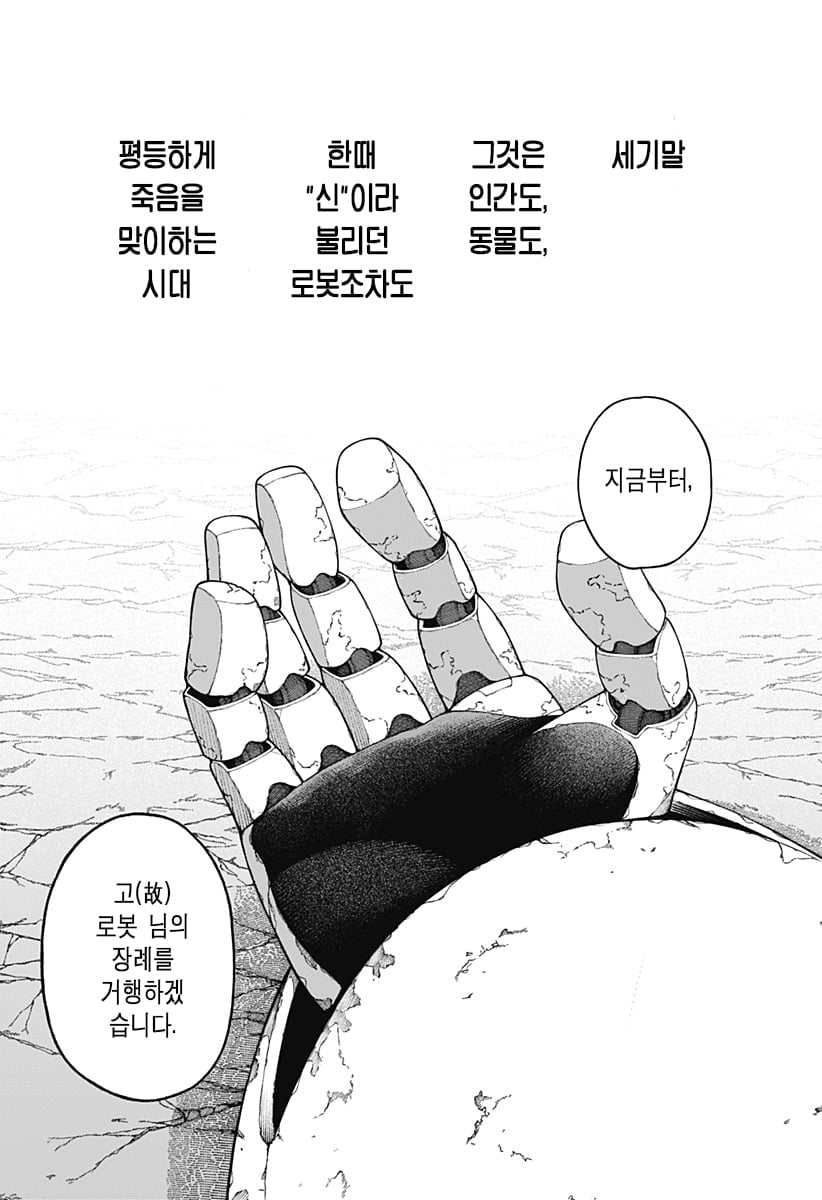 신의 장례식 만화 manhwa
