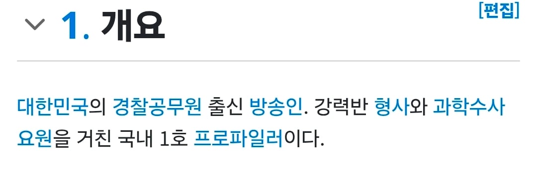 권일용 교수 사진/목소리 무단도용해서 유튜브 운영중인 채널 ㄷㄷ · 4번째 이미지