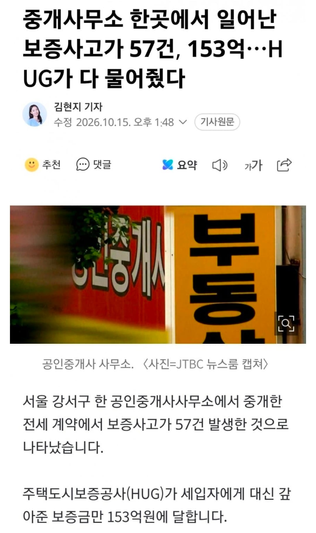 부동산공인중개사 한곳에서 일어난 일의 파장