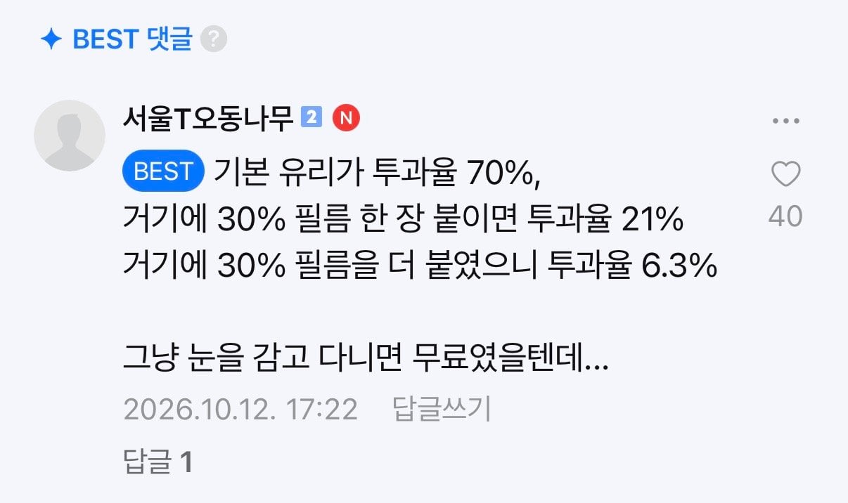 틴팅이 너무 어둡다는 테슬라 카페 회원…JPG · 4번째 이미지