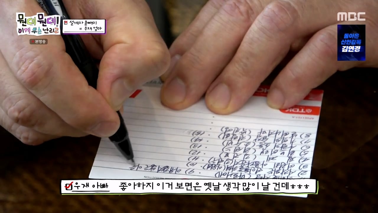주우재를 울려버렸다는 MBC의 예능 프로그램 · 86번째 이미지