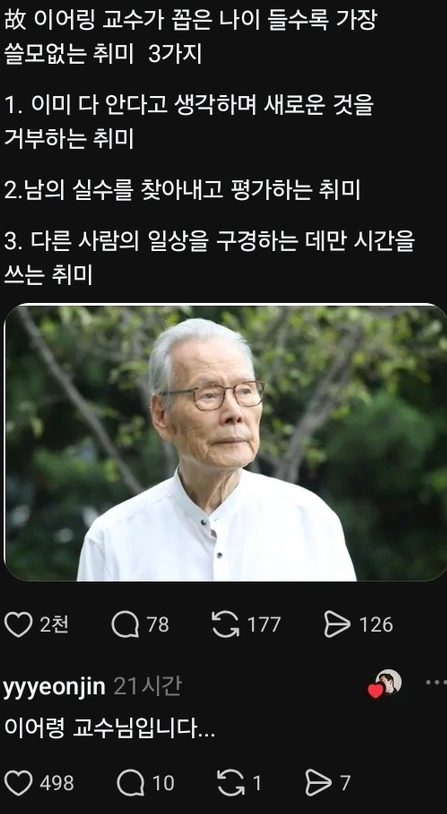 故 이어령 교수가 꼽은 나이 들수록 가장 쓸모없는 취미 3가지 · 2번째 이미지