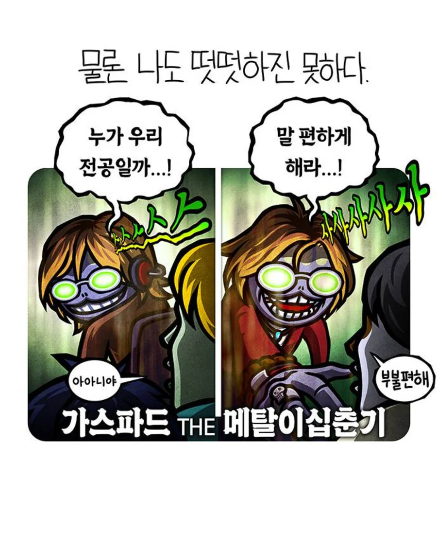 웹툰작가 가스파드 지인들이 자주 토로하는 불만 · 5번째 이미지
