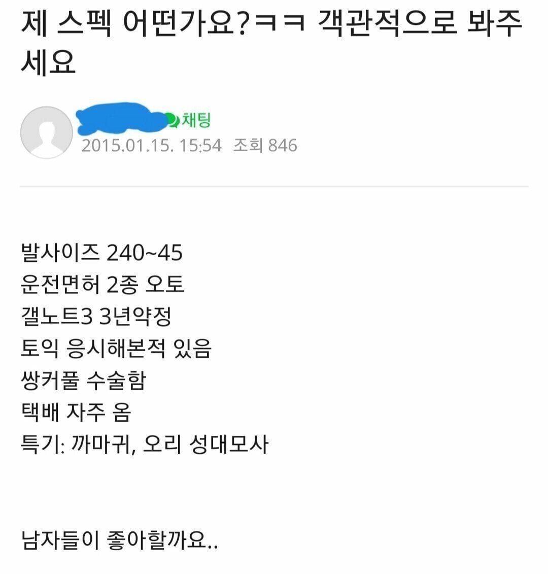 호불호가 갈린다는 여자 스펙...jpg