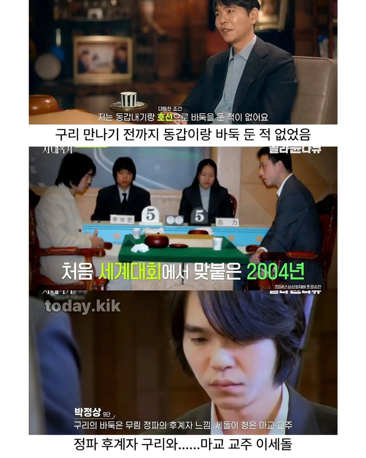 무협 세계관 설정 넣은 듯한 한중 바둑 라이벌.jpg · 3번째 이미지