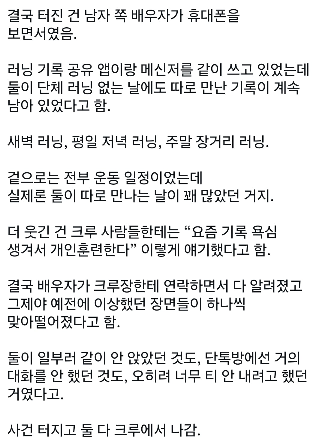 러닝 크루에서 불륜 터짐.jpg · 3번째 이미지