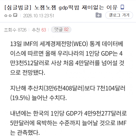 일본과 GDP 비교 떡밥이 재미없어진 이유