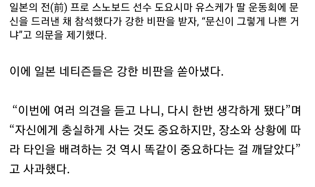 딸 운동회에 ‘문신’ 드러내놓고 “왜 가려야 하냐” 발끈 · 2번째 이미지