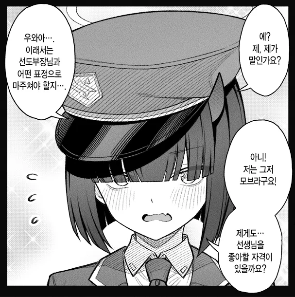 개씹스압, ㅆㄷ) 만약 쓰레기 선생이 학생을 아내라고 부른다면 · 186번째 이미지