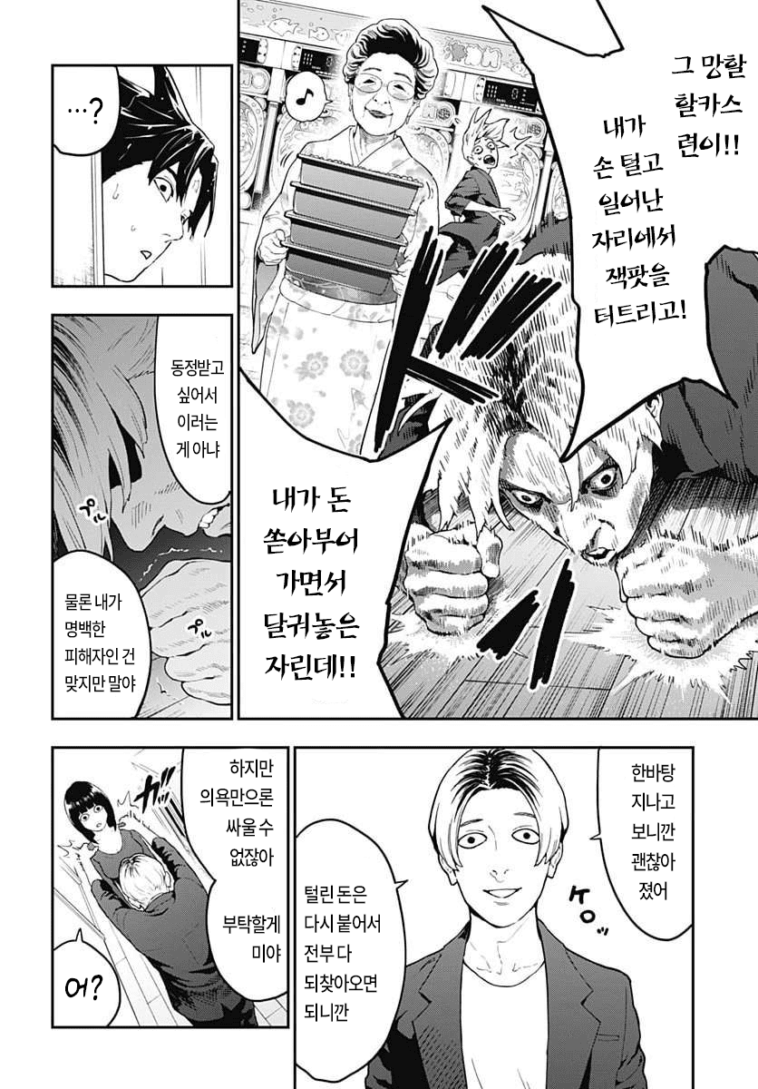 역전 이세계 용사 (2) manhwa · 18번째 이미지
