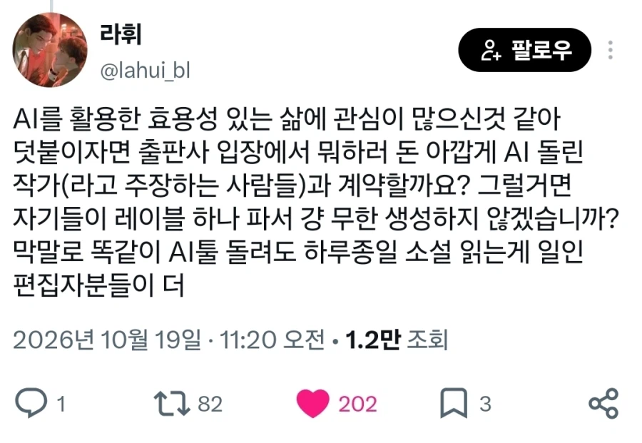AI 웹소설 딸깍충이 욕먹는 진짜 이유 · 3번째 이미지