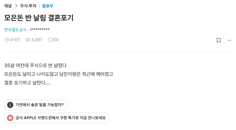 모은돈 반 날린 철도공사눈나 · 1번째 이미지
