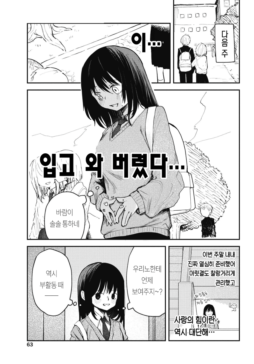 젖소 코스프레 여고생 manhwa · 11번째 이미지