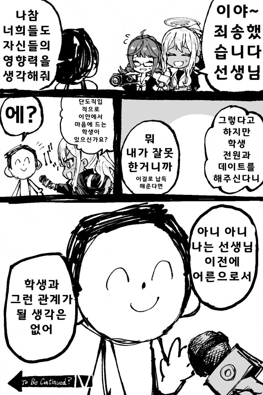 ㅆㄷ) 자꾸 말실수 하는 선생 만화 · 17번째 이미지