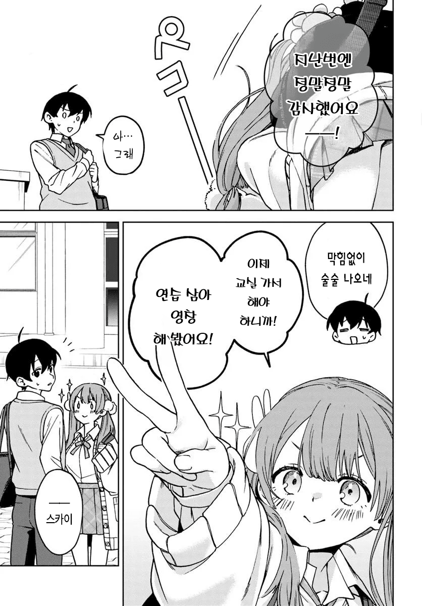 누나사랑꾼 누나성벽 남고딩 만화 · 29번째 이미지