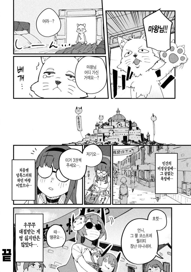 인간이 더 무서워!.Manhwa · 12번째 이미지