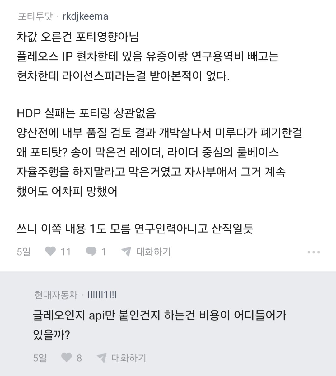 현대차는 앞으로 내리막만 남았다는 현차 직원의 장문글 · 27번째 이미지