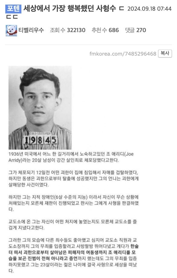 세상에서 가장 행복했던 사형수 · 1번째 이미지