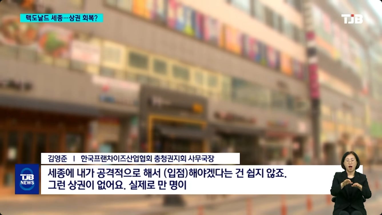 세종시 드디어 맥도날드 개점 임박 · 6번째 이미지
