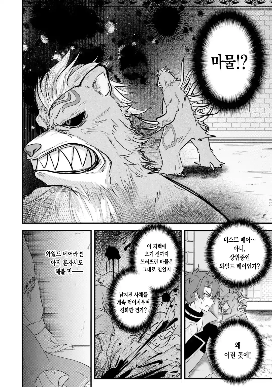 외로움쟁이 뱀파이어 만화 · 30번째 이미지