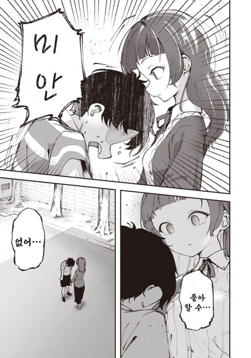 초딩때 찼던 여자애 만화 manhwa · 7번째 이미지