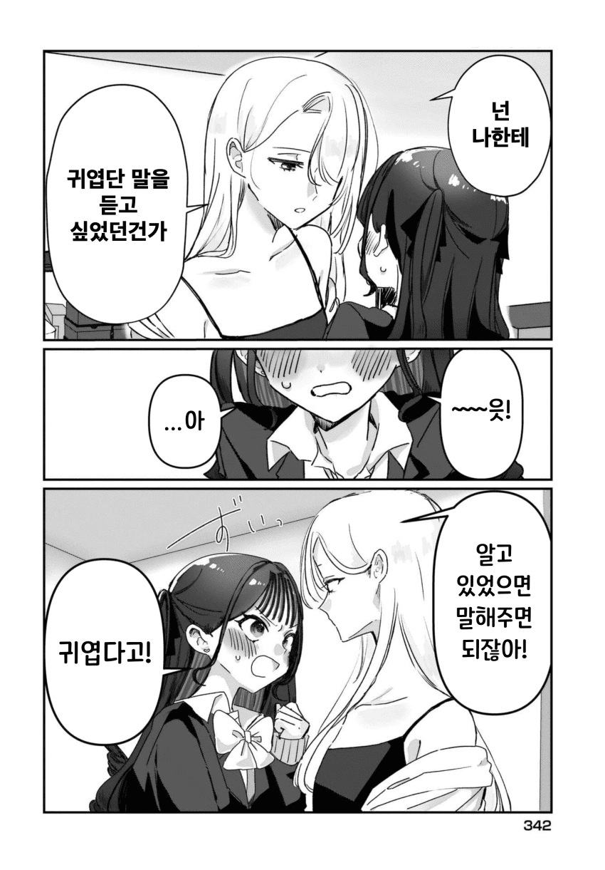 “ 귀엽다는 말을 듣고 싶어..! ” · 26번째 이미지